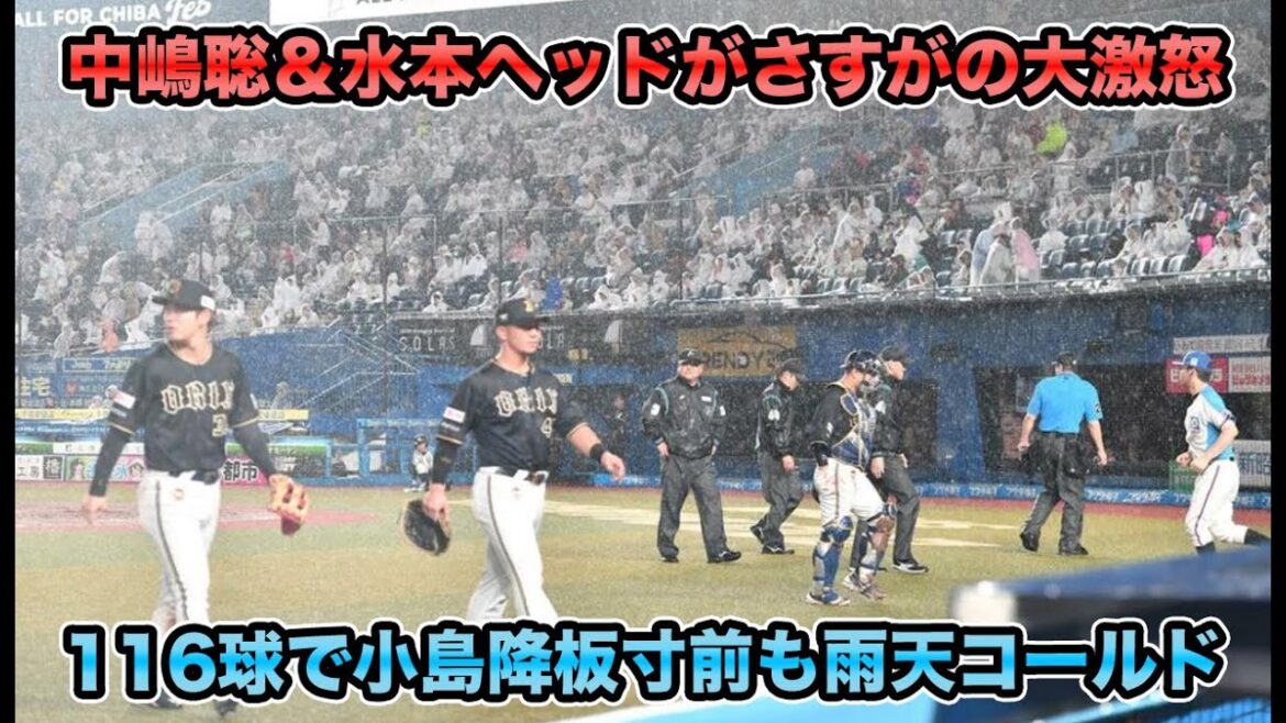 【知らんがな、こんなん】人格者の水本ヘッドが「後味悪すぎるやろ」と大激怒… 救援防御率パ5位のロッテ攻略計画が寸前で破綻した雨天コールドについて【オリックスバファローズ】