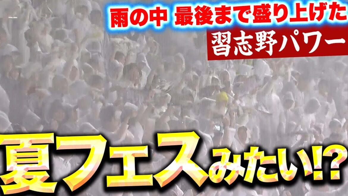 【まるで夏フェス…!?】雨中断も『最後まで盛り上げた“習志野パワー”!どうか風邪ひきませんように…』 【まるで夏フェス…!?】雨中断も『最後まで盛り上げた“習志野パワー”!どうか風邪ひきませんように…』