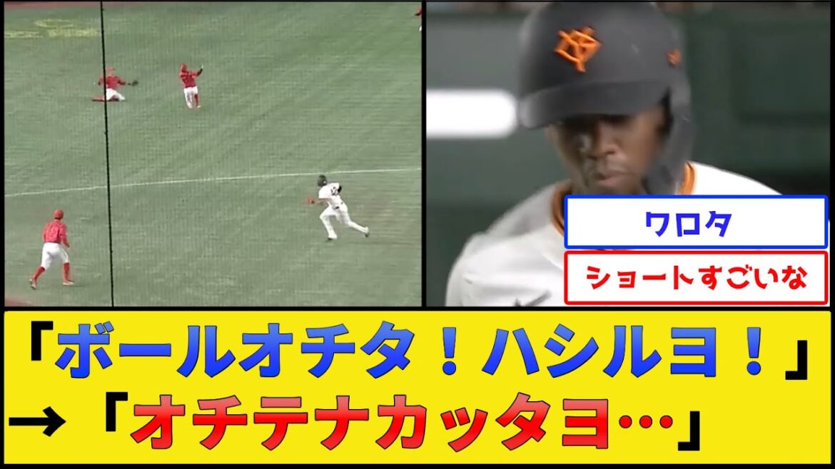 巨人・ヘルナンデス、ブリンソンが乗り移ってしまう【読売ジャイアンツvs広島東洋カープ】【プロ野球なんJ 2ch プロ野球反応集】 巨人・ヘルナンデス、ブリンソンが乗り移ってしまう【読売ジャイアンツvs広島東洋カープ】【プロ野球なんJ 2ch プロ野球反応集】
