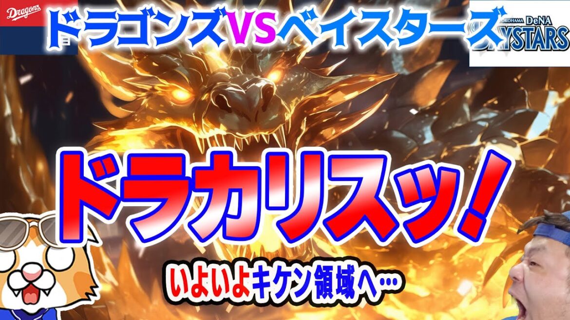 【中日ドラゴンズ】ジャクソンやはり本格化してるェ…高橋宏くん苦手横浜に沈み再び借金-6今季最多で大ピンチ【ライブ】