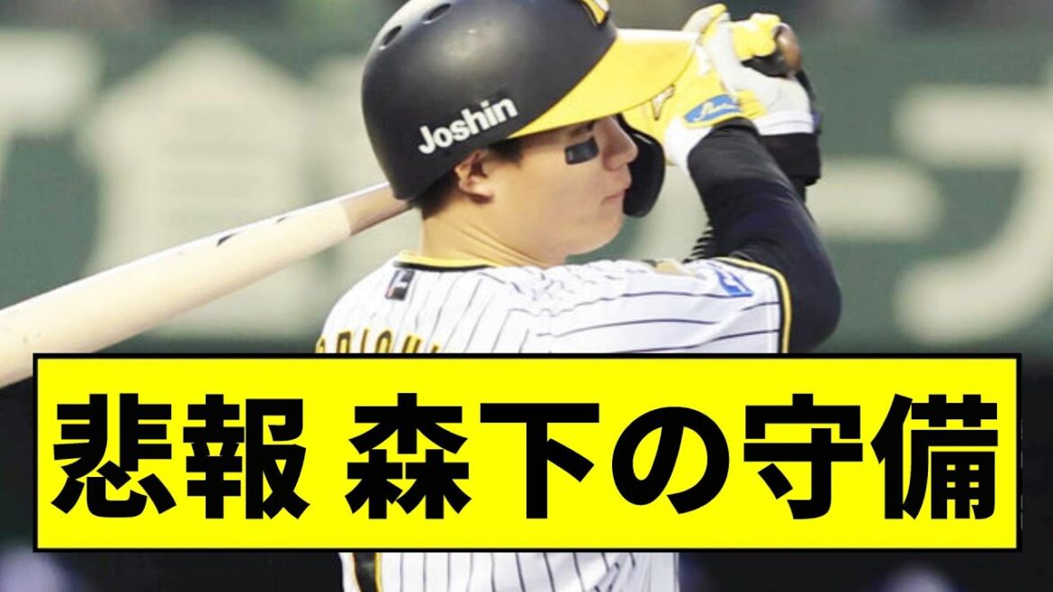 【阪神】森下翔太のライト守備が酷い…【2chスレ】