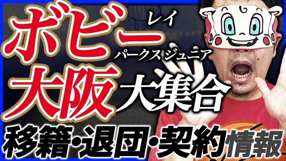 【Bリーグ】移籍市場&契約状況 | 千葉ジェッツ 荒尾岳 | 川崎ブレイブサンダース 柏倉哲平 他