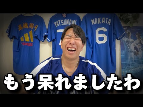 【京田阿部郡司アリエル】悔しい気持ちってありますか? 【京田阿部郡司アリエル】悔しい気持ちってありますか?