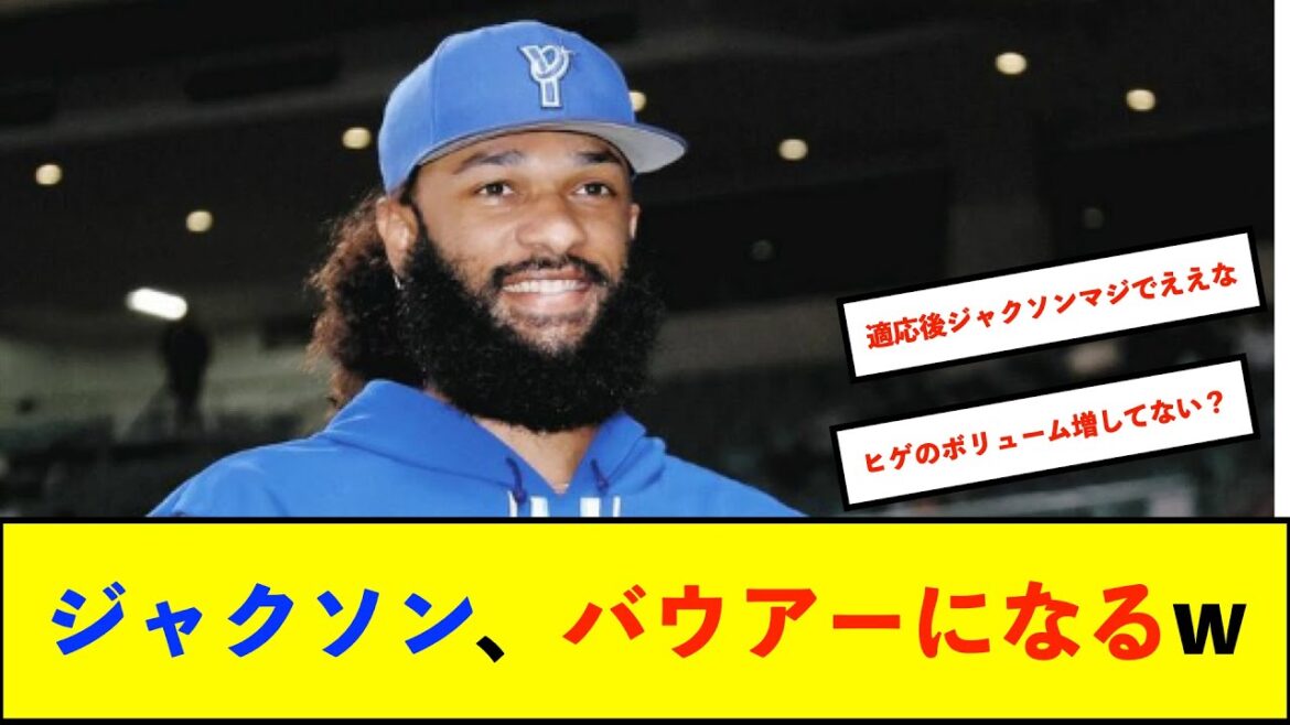 【横浜優勝】【朗報】1軍再昇格後DeNAジャクソン 6試合 38.1回 防御率1.64 平均152km/h近いストレートを高めに投げ込むスタイルはバウアーの再来か【De速】