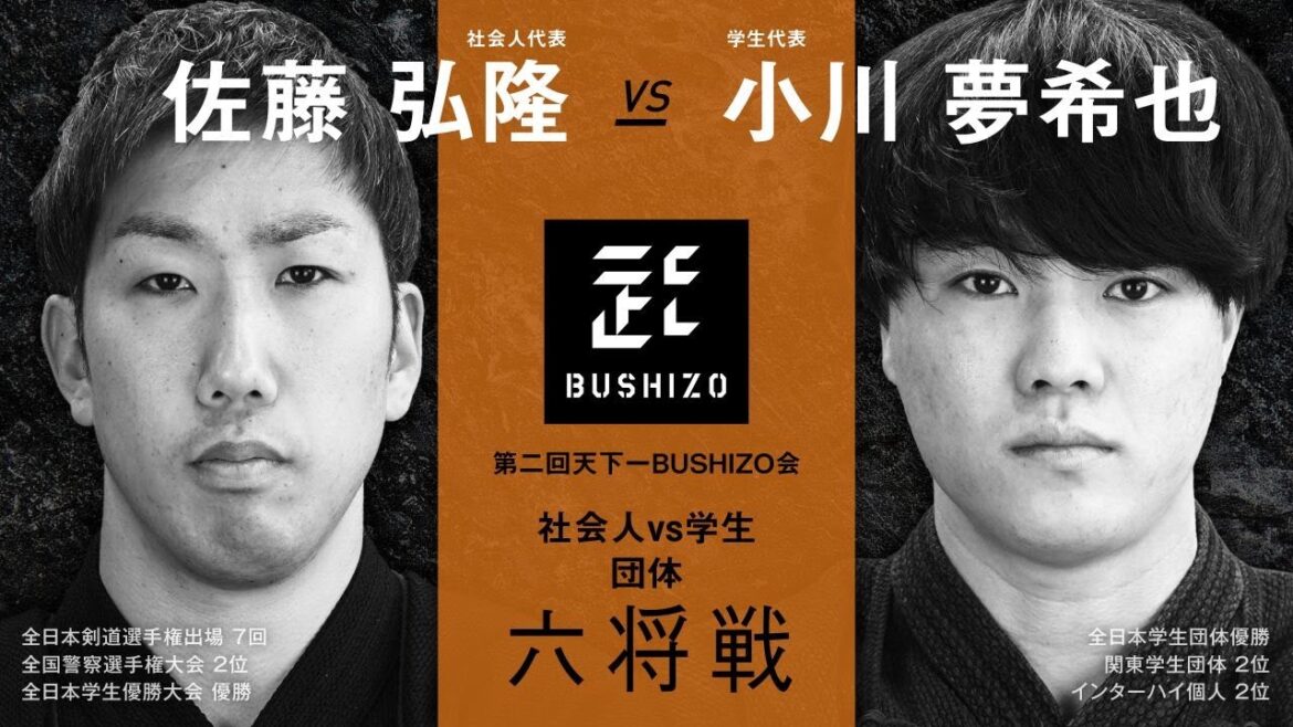 【第2回天下一BUSHIZO会】団体戦#7 六将戦 佐藤 弘隆vs小川 夢希也