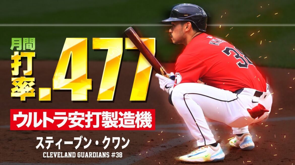 【神の領域】イチローを超える驚愕の安打製造機 スティーブン・クワンという怪物 MLB Steven Kwan / Cleveland Guardians