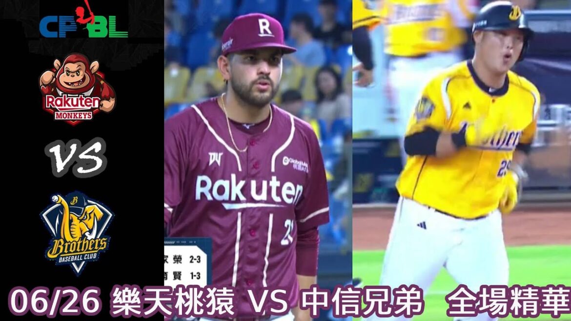 中華職棒35年 例行賽 06/26 #樂天桃猿  VS #中信兄弟 全場精華