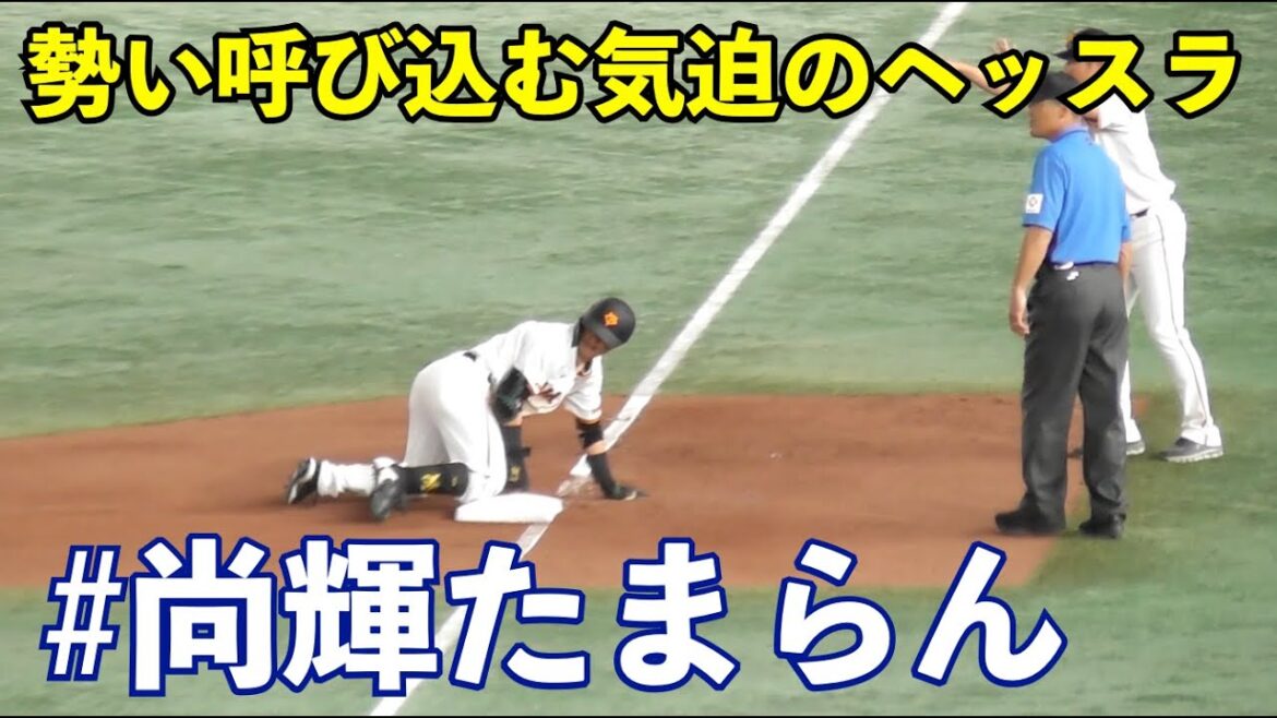 逆転を呼び込む気迫のヘッスラ！巨人吉川選手,カッコ良すぎる同点3塁打！ヘルナンデス選手は逆転適時打！巨人vs広島 5回裏