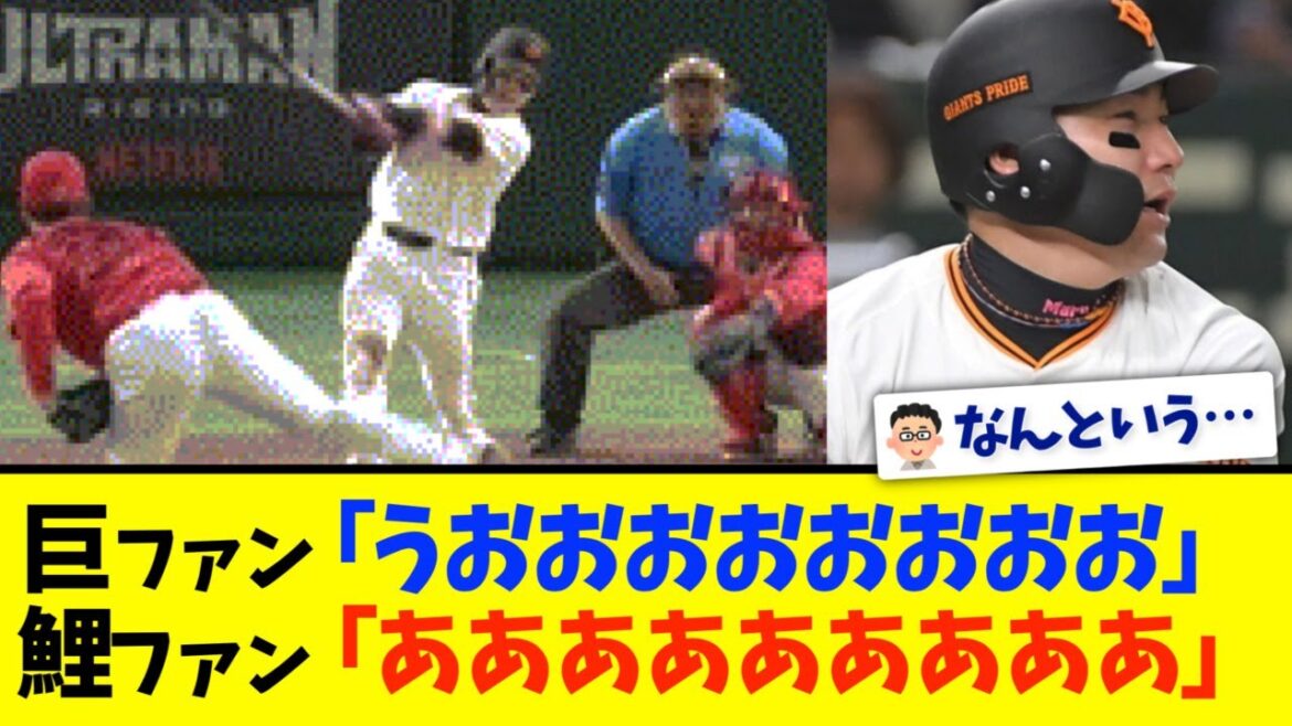 【巨人対広島】巨人・丸、延長１０回にサヨナラホームラン！！