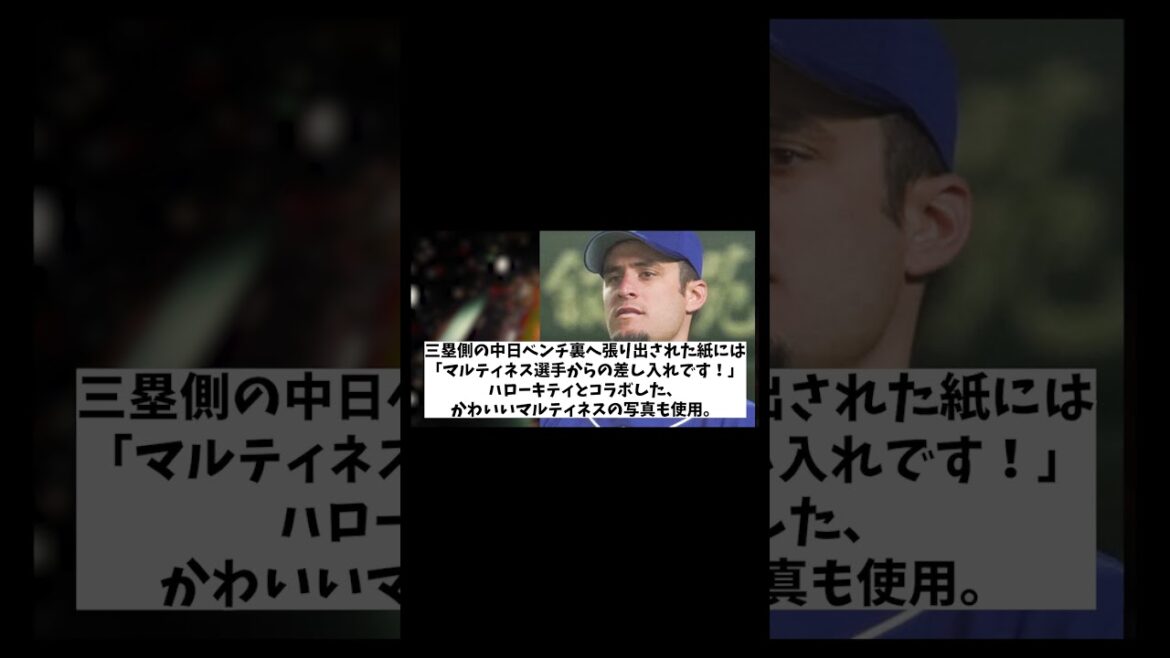日本ハム・アリエルマルティネス　古巣に粋な計らい！！！【野球情報】【2ch 5ch】【なんJ なんG反応】