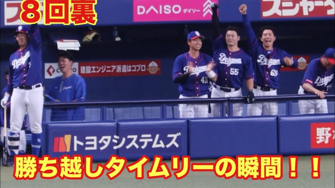 8回裏勝ち越しタイムリーの瞬間！！中日ベンチ細川、福永が大盛り上がり！（2024/6/23）