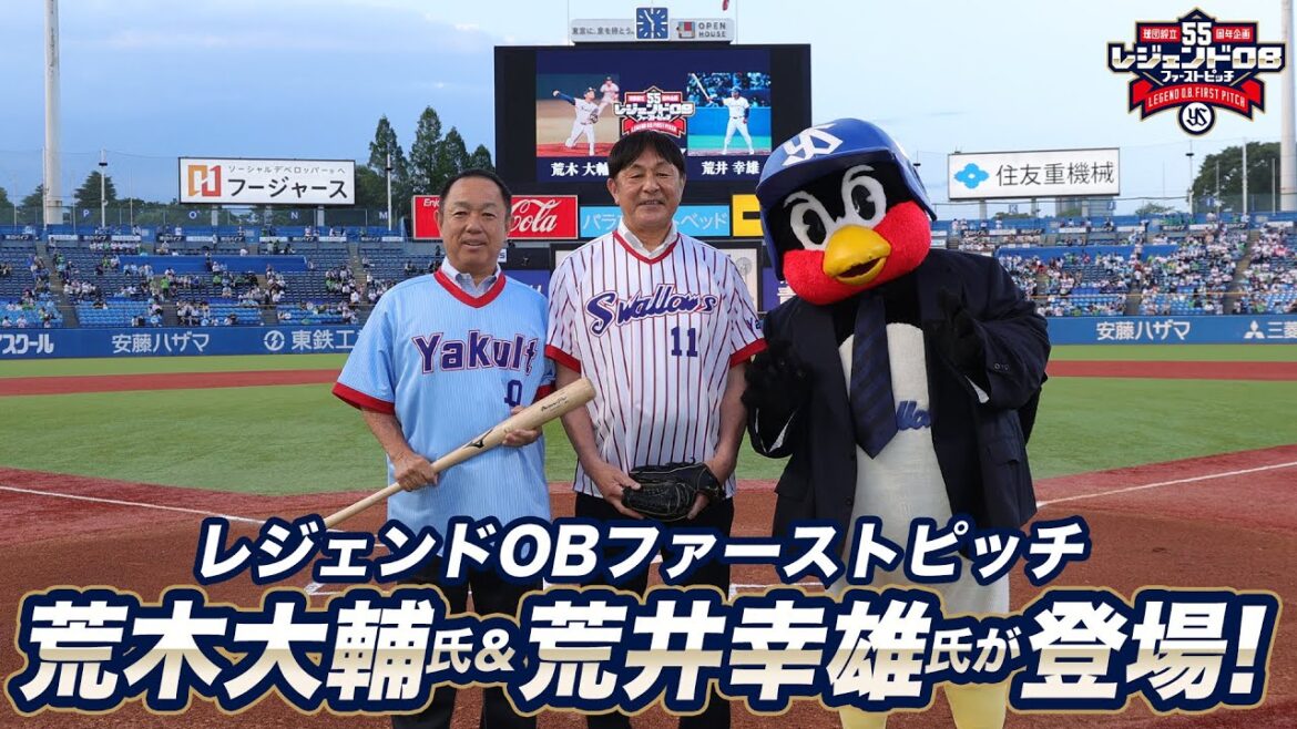 【球団設立55周年企画】レジェンドOBファーストピッチに荒木大輔さんと荒井幸雄さんが登場！