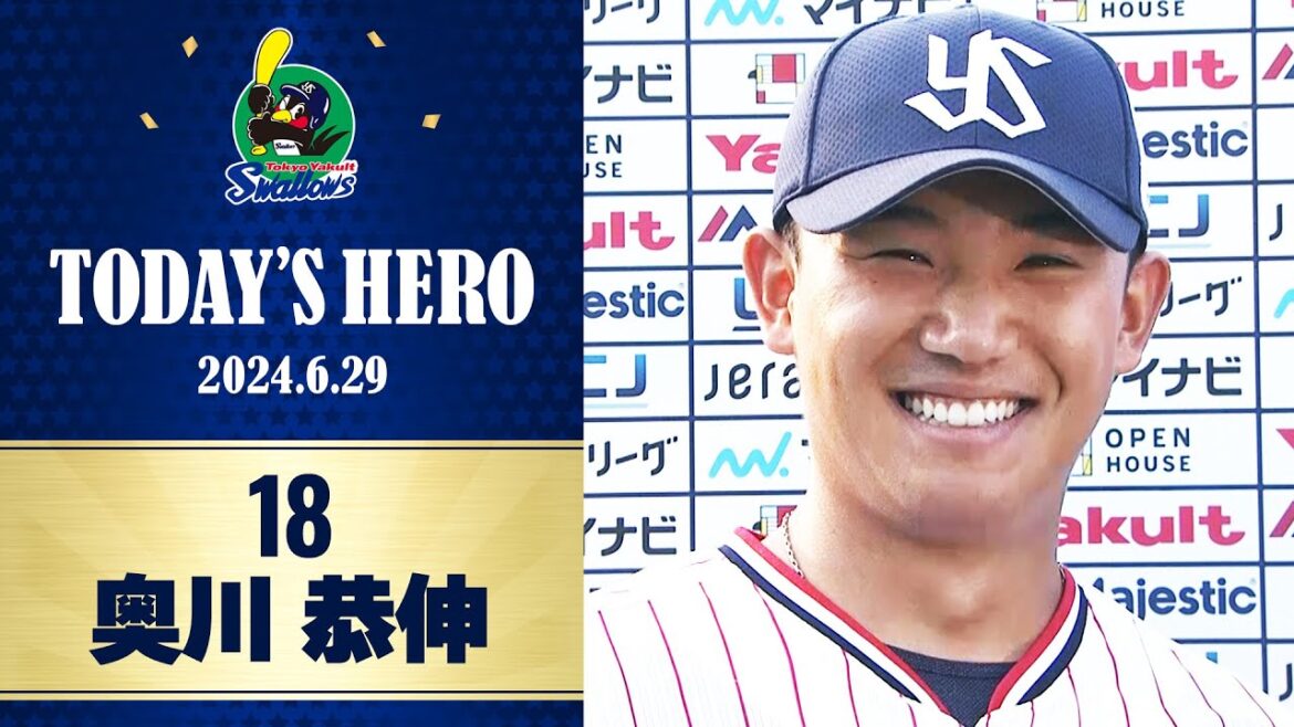 【ヒーローインタビュー】2年3カ月ぶりの神宮登板で今季2勝目！奥川恭伸投手｜6月29日 東京ヤクルトスワローズvs阪神タイガース（神宮球場）
