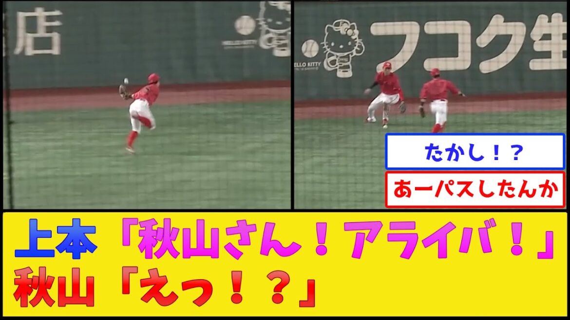 カープ外野陣、アライバしようとするも微妙な感じになる【広島東洋カープ】【プロ野球なんJ 2ch プロ野球反応集】