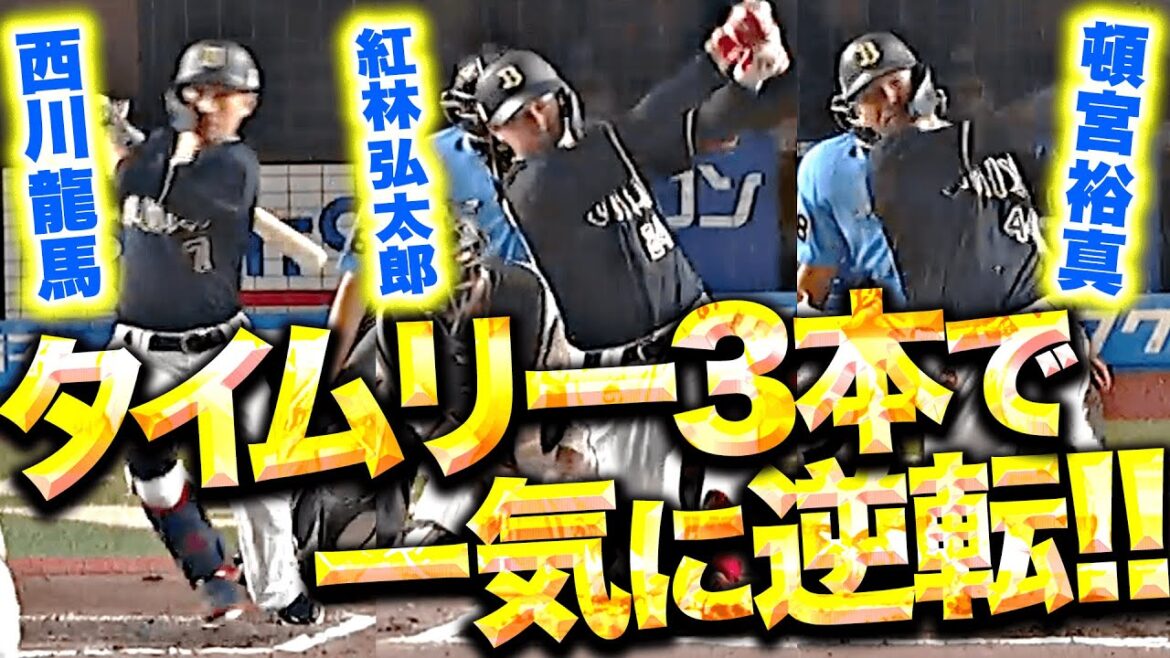 Pacific-League: 【一気に逆転!】西川龍馬・紅林弘太郎・頓宮裕真『相手失策も絡み…タイムリー3本で試合をひっくり返す!』 【一気に逆転!】西川龍馬・紅林弘太郎・頓宮裕真『相手失策も絡み…タイムリー3本で試合をひっくり返す!』