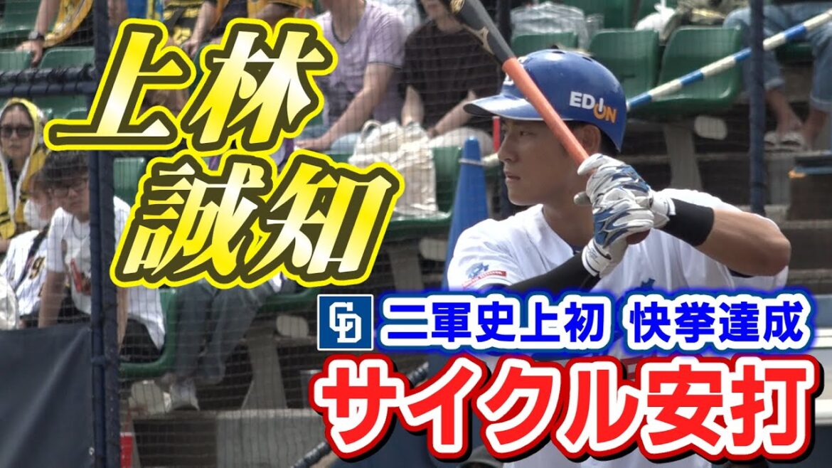 ドラHOT+ ファーム情報 村松開人、柳裕也、根尾昂、川越誠司、上林誠知 ドラHOT+ ファーム情報 村松開人、柳裕也、根尾昂、川越誠司、上林誠知