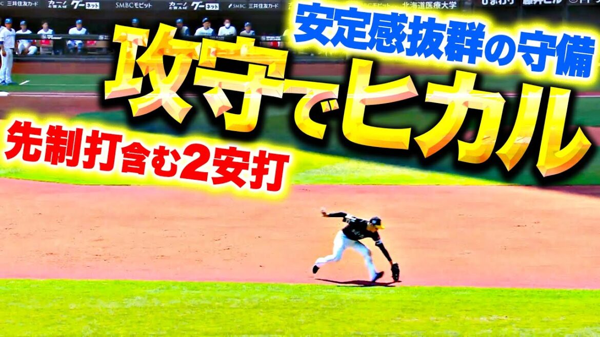 【攻守で存在感】川瀬晃『先制タイムリー含む2安打…守備でも安定感を見せ勝利に貢献』
