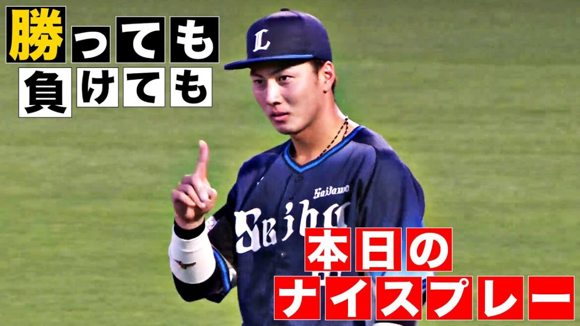 【勝っても】本日のナイスプレー【負けても】(2024年6月29日)