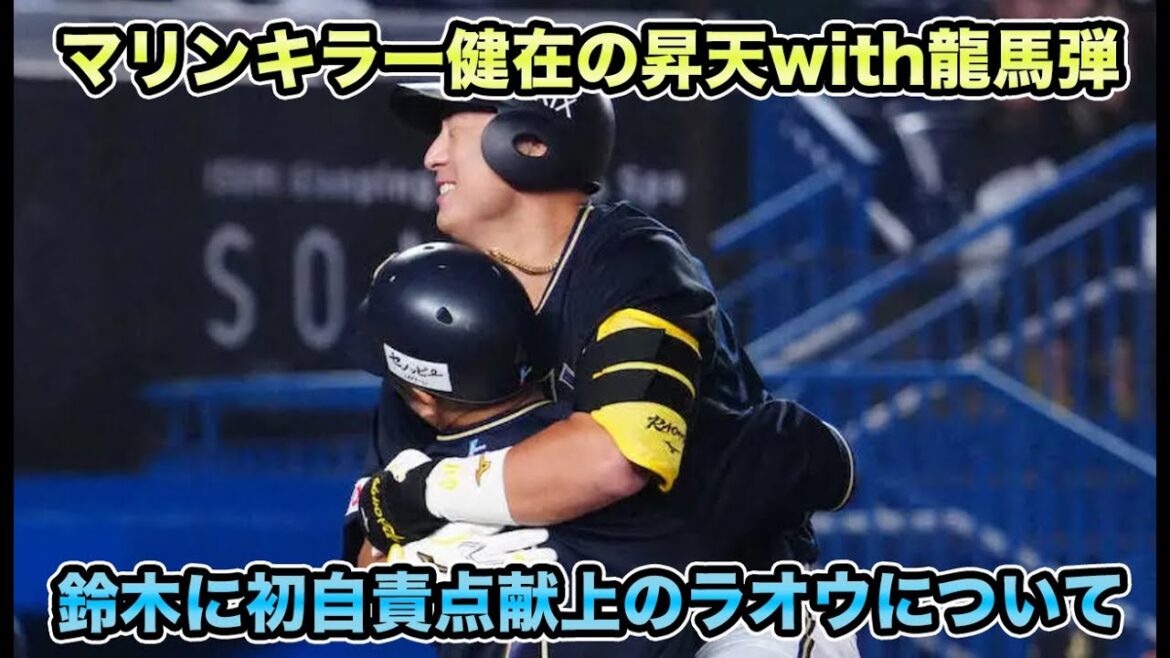 【お前が決めて来い】オリナインが中嶋聡を救った劇的勝利!! バント祭り・マシンガン継投・セデーニョ温存フル無視の杉本逆転弾で単独4位浮上【オリックスバファローズ】