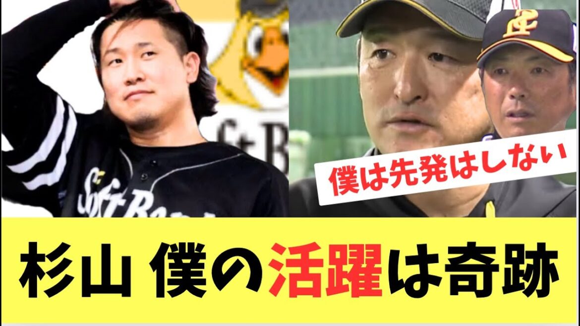 【ホークス】クビ覚悟だった杉山！決意の中継ぎ直訴で活躍