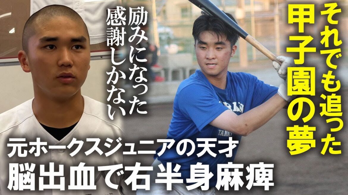 広陵・髙尾響も認めた天才・吉岡大和。右半身麻痺でも甲子園を諦めなかった理由