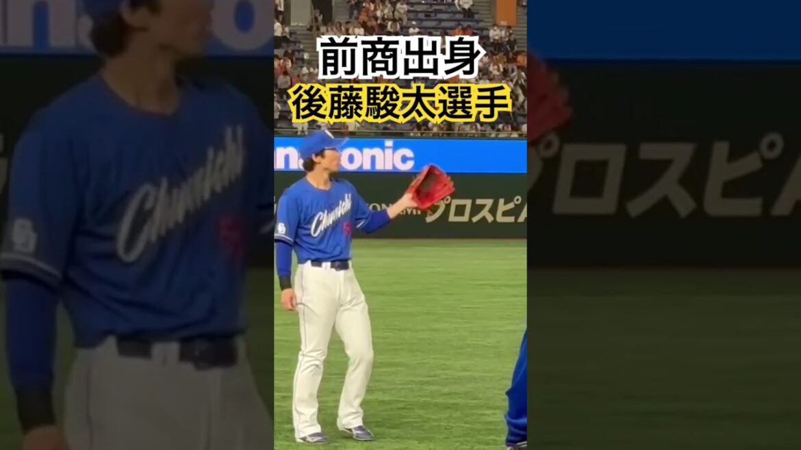 上州のイチロー【後藤駿太選手】試合前キャッチボール・4/25東京ドーム❗