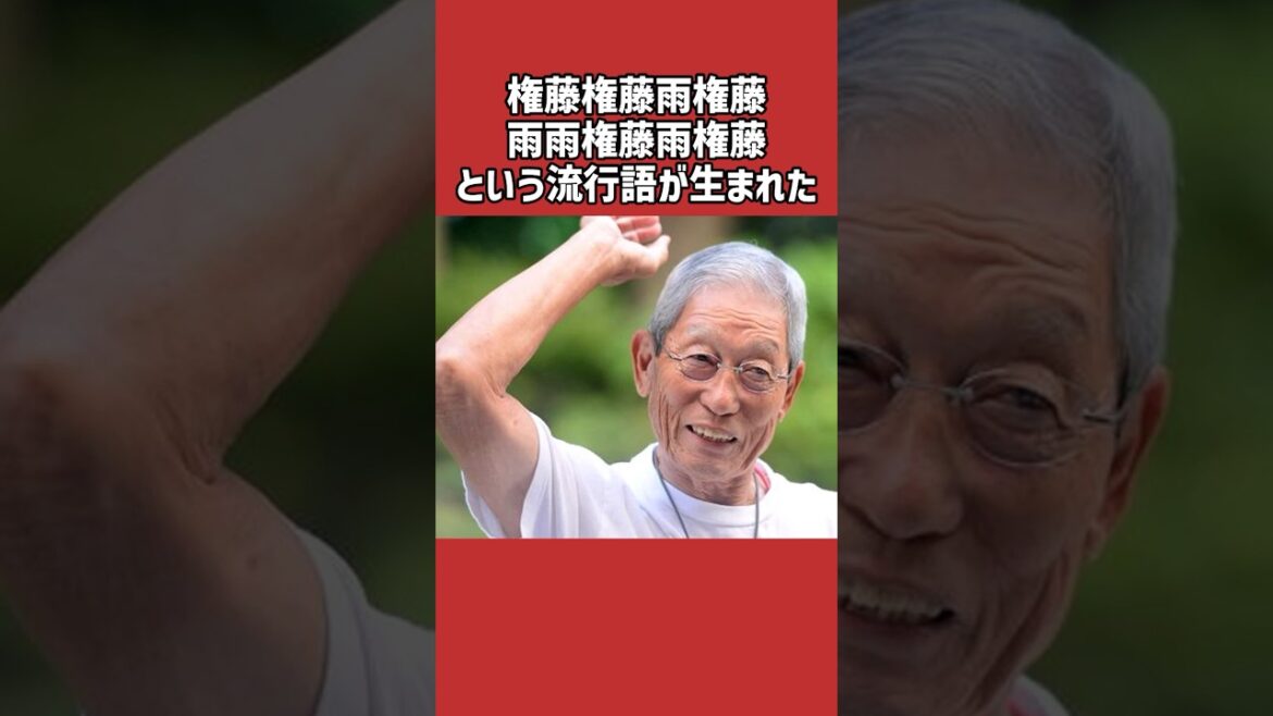 権藤博に関する雑学＃野球＃権藤博＃野球雑学