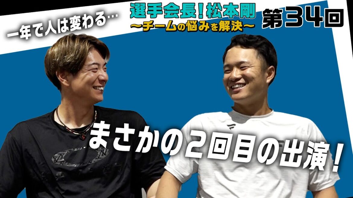 【MIRU特別公開】選手会長！松本剛第34回【ゲスト：奈良間大己】