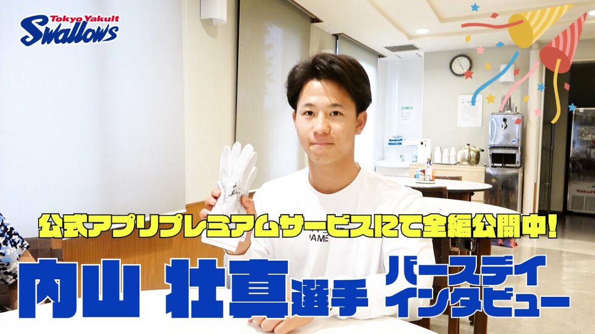 【内山壮真選手 22歳の誕生日動画】22歳になった新たな趣味は！？