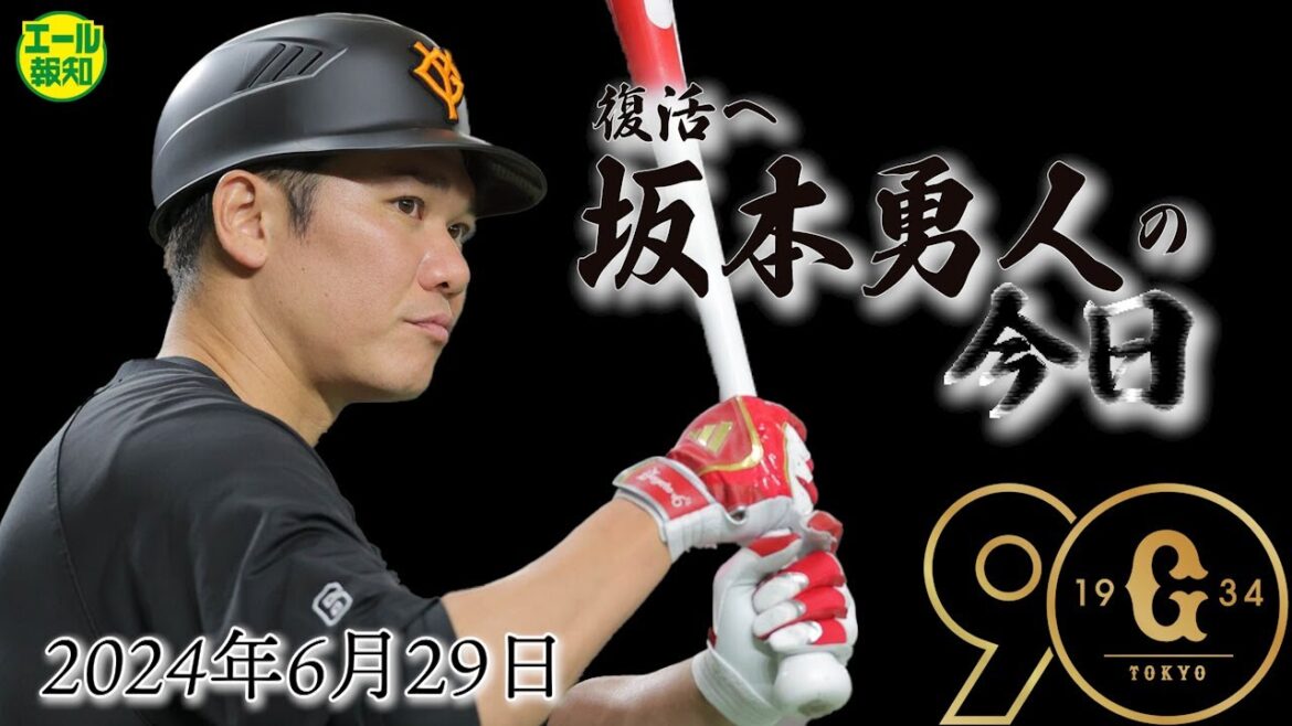 【待ってるぞ!】坂本勇人、復帰へ向け試行錯誤の打撃練習! 高橋由伸さんからアドバイスも【エール報知】 【待ってるぞ!】坂本勇人、復帰へ向け試行錯誤の打撃練習! 高橋由伸さんからアドバイスも【エール報知】