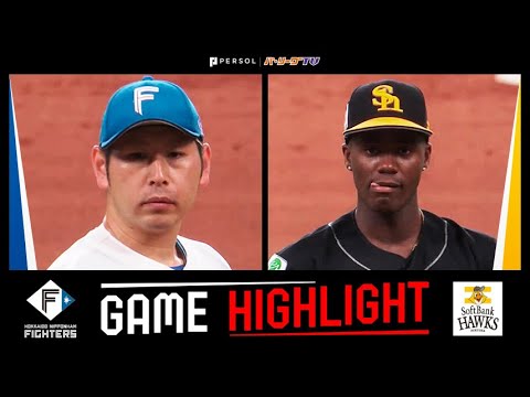 2024年6月30日 北海道日本ハム対福岡ソフトバンク 試合ハイライト 2024年6月30日 北海道日本ハム対福岡ソフトバンク 試合ハイライト