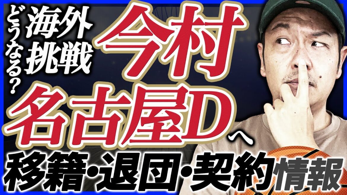【Bリーグ】移籍市場&契約状況 | 島根スサノオマジック ポール・ヘナレHC | 秋田ノーザンハピネッツ 田口成浩 他