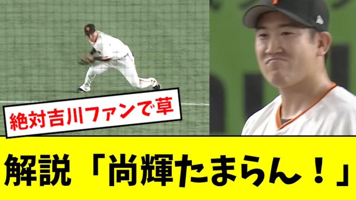 【エグい】解説「吉川まじでたまらん！」wwwwwwww