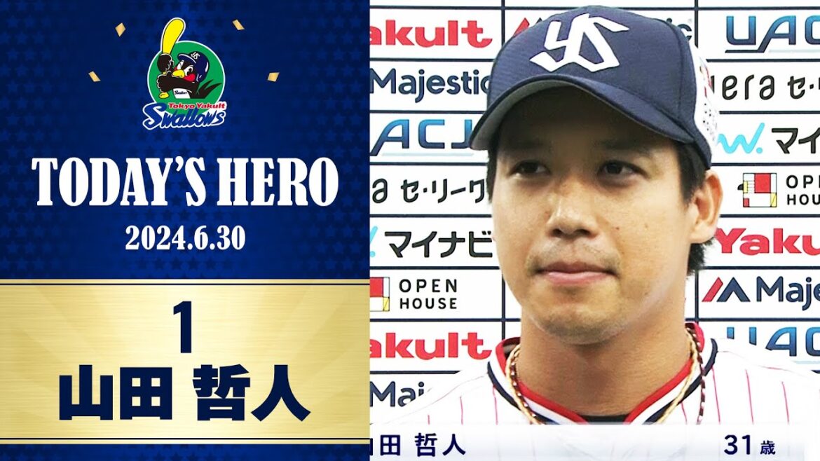 【ヒーローインタビュー】「大きな山田哲人コールが心に響いた」山田哲人選手｜6月30日 東京ヤクルトスワローズvs阪神タイガース（神宮球場）