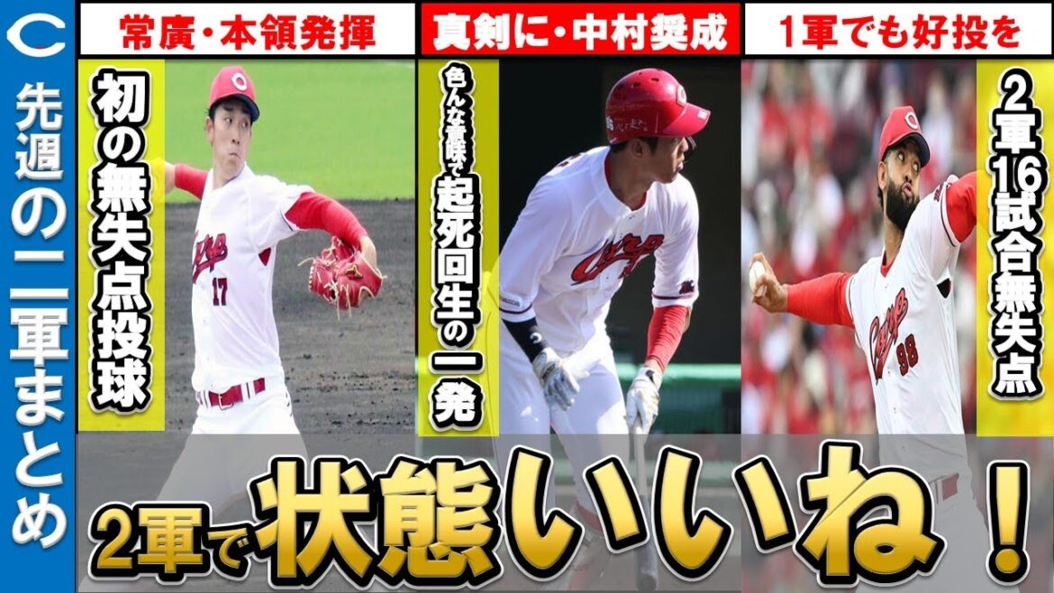 【二軍まとめ】お騒がせ中村奨成が豪快ホームラン！ドラ1常廣初の無四球投球！コルニエルは無失点継続！【広島東洋カープ】