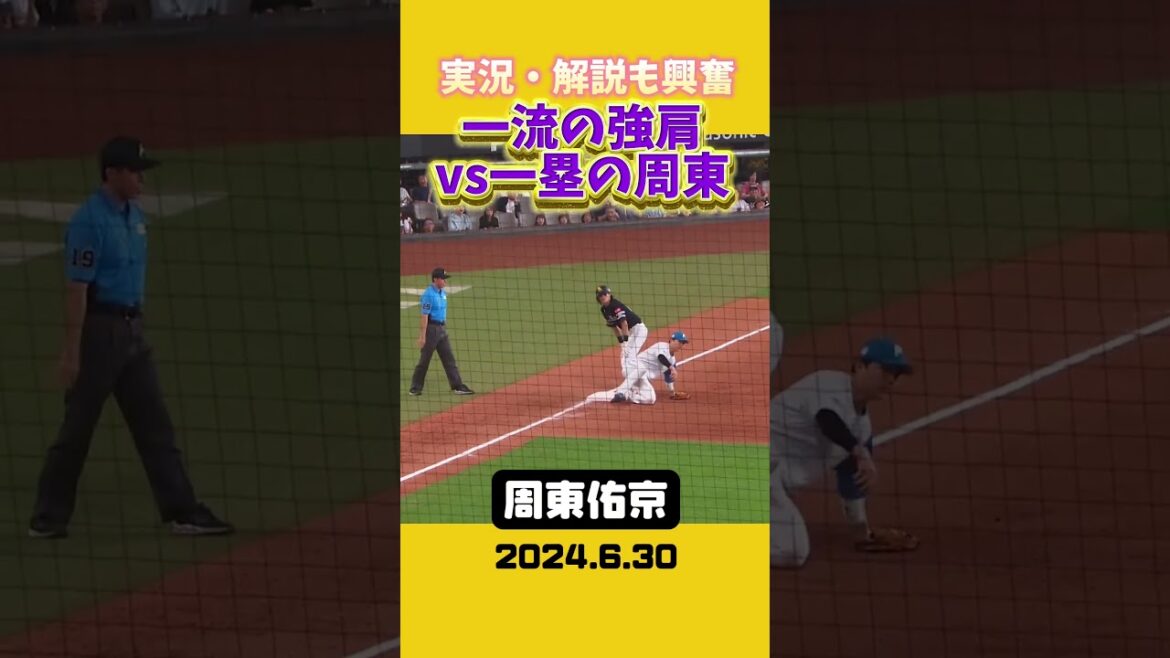 【これぞ周東】右前安打で三塁へ【襲い掛かる強肩】 #shorts #周東佑京 #福岡ソフトバンクホークス #sbhawks #プロ野球