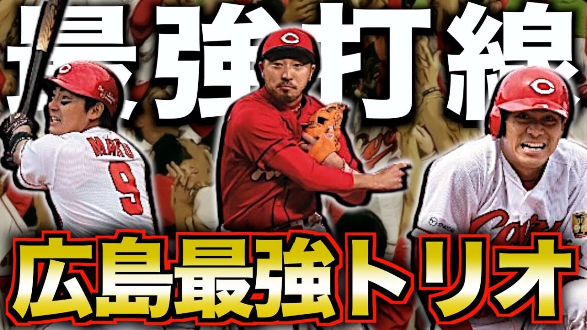 【タナキクマル】広島東洋カープ史上最強の1～3番、栄光の日々を振り返る