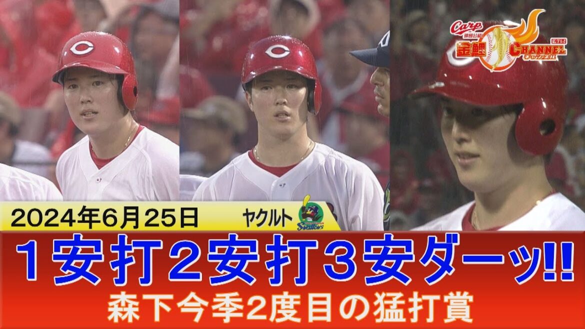 【１安打２安打３安ダーッ！】森下今季２度目の猛打賞