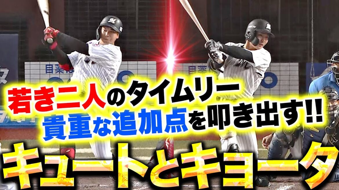 【キュート＆キョータ】上田希由翔・藤原恭大『若き二人がタイムリー！貴重な追加点を叩き出す！』