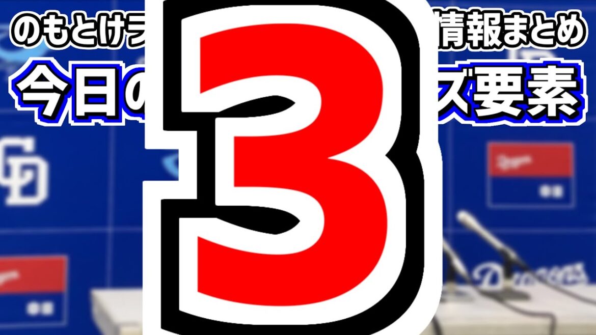6月30日(日)　のもとけラジオ/今日の中日ドラゴンズ要素　3得点！田中幹也 カリステがタイムリー！松葉貴大ら好投！DeNA戦、橋本侑樹が骨折…、C.ロドリゲス 福 土生 橋本 大野雄大 ディカーソン