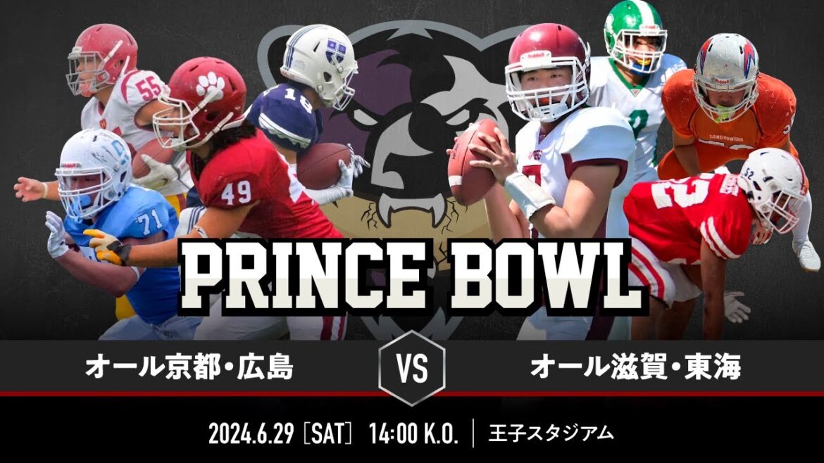 京都府・広島県選抜vs滋賀県・東海選抜(第20回 プリンスボウル) 京都府・広島県選抜vs滋賀県・東海選抜(第20回 プリンスボウル)