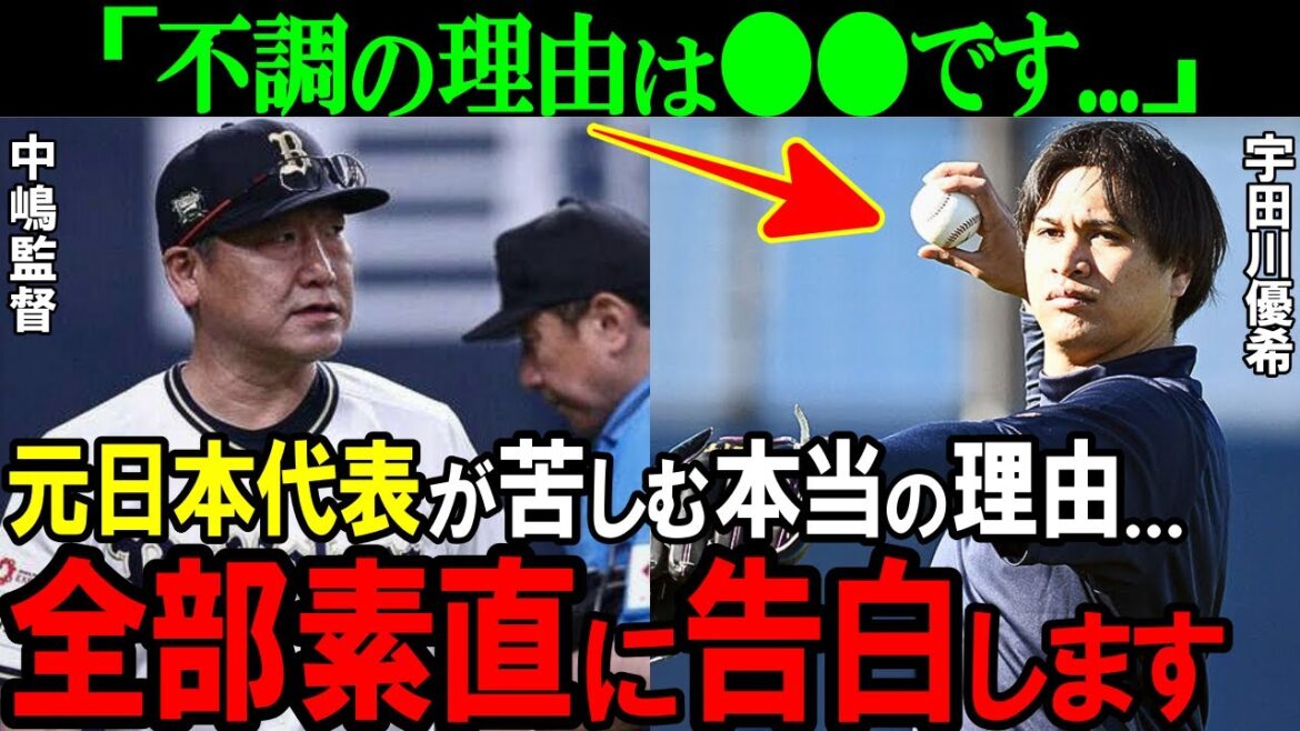 【オリックス】「何が問題なのか...」二軍暮らしが続く宇田川優希が本音を告白...元日本代表右腕のもがき苦しむ理由がヤバすぎる...【プロ野球/NPB】