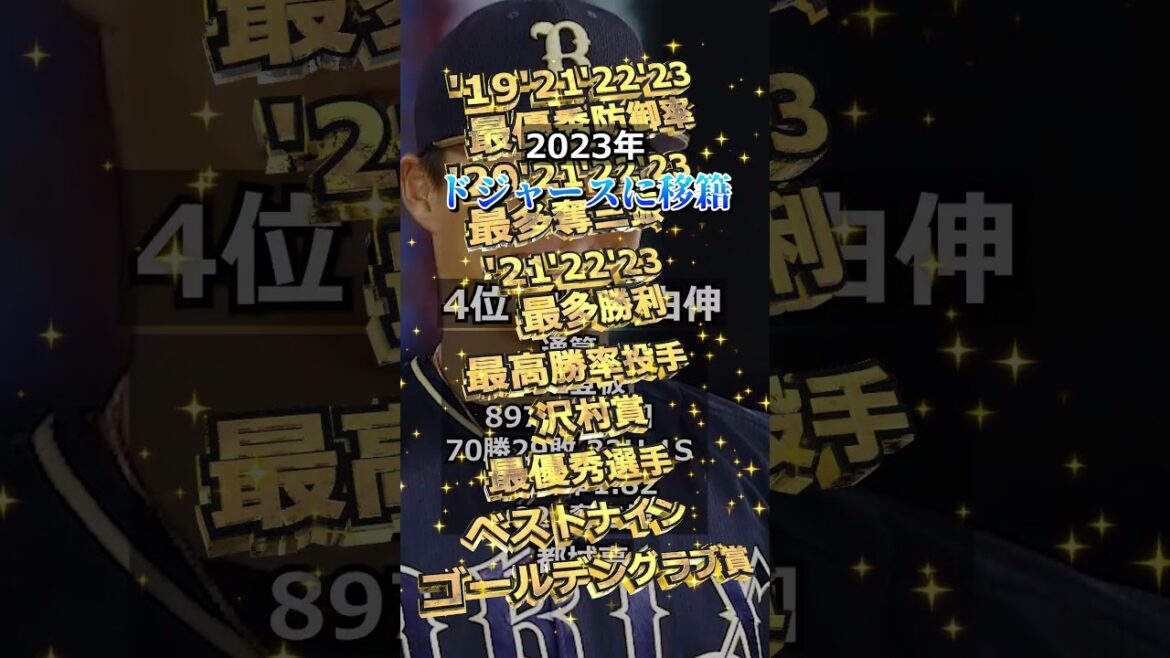 【2016年オリックス・バファローズ】ドラフト答え合わせ　#shorts #プロ野球 #野球  #ドラフト2024 #ドラフト候補 #プロスピ