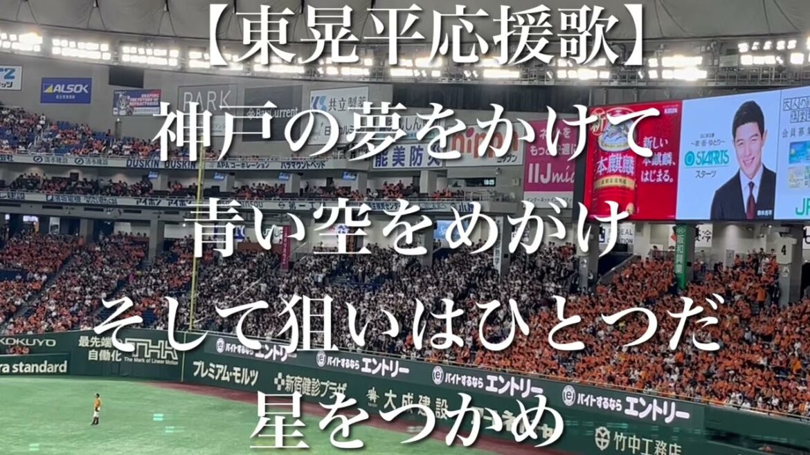 オリックスバファローズ 東晃平 応援歌(塩崎真流用)【歌詞付き】