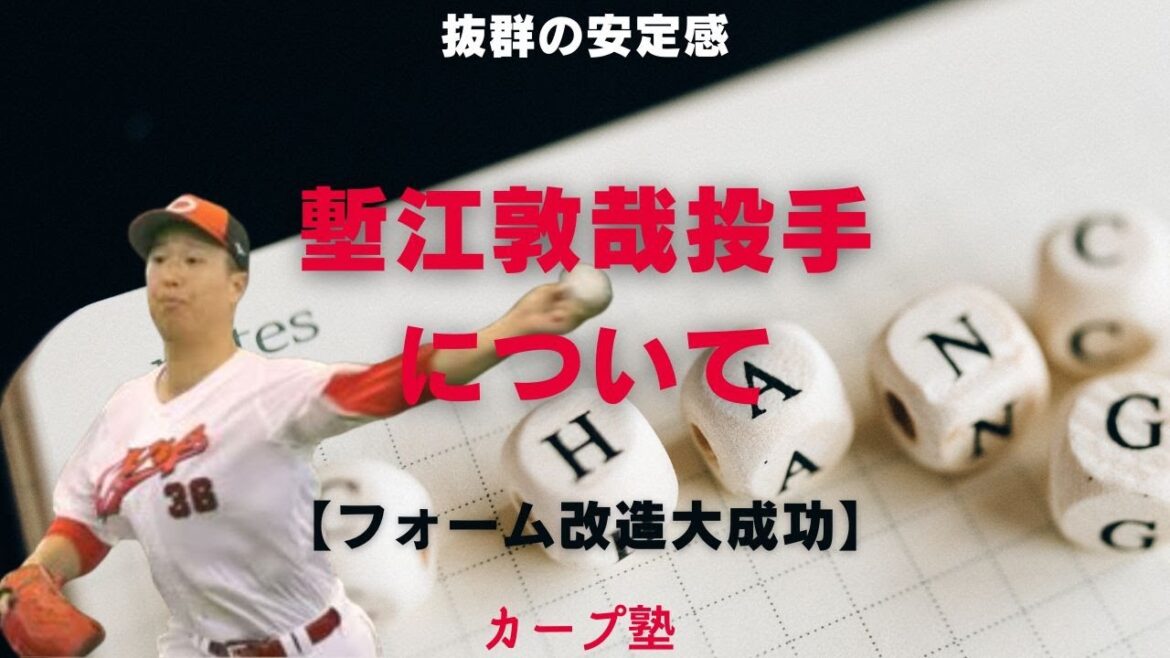 抜群の安定感〜塹江敦哉投手について 抜群の安定感〜塹江敦哉投手について