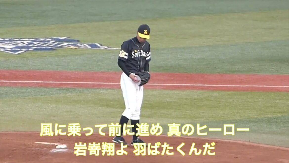 福岡ソフトバンクホークス 人的補償の岩嵜翔から又吉克樹へ応援歌引き継ぎ