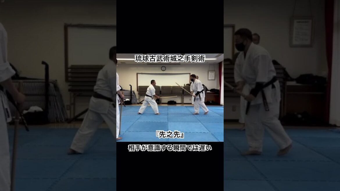 琉球古武術城之手剣術