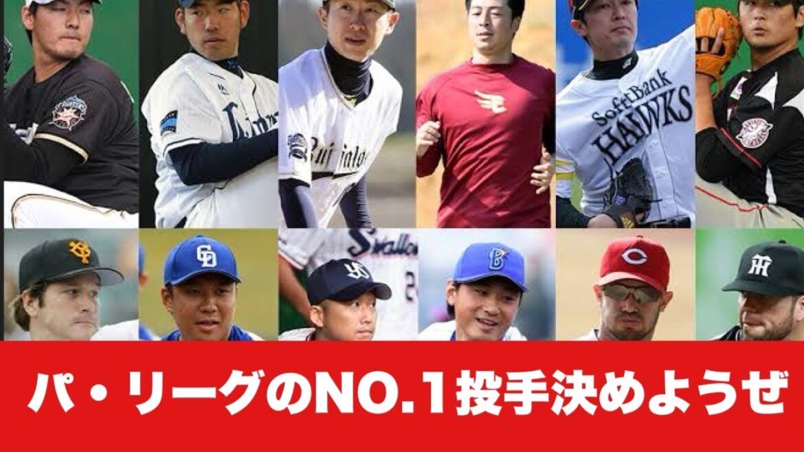 【2ちゃんねるスレ】パリーグで最強の投手がこちらwwww【2ちゃんねる反応集】【プロ野球まとめ】 【2ちゃんねるスレ】パリーグで最強の投手がこちらwwww【2ちゃんねる反応集】【プロ野球まとめ】