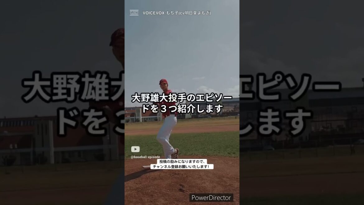 大野雄大投手エピソード3選【一気見】(パート1〜2)