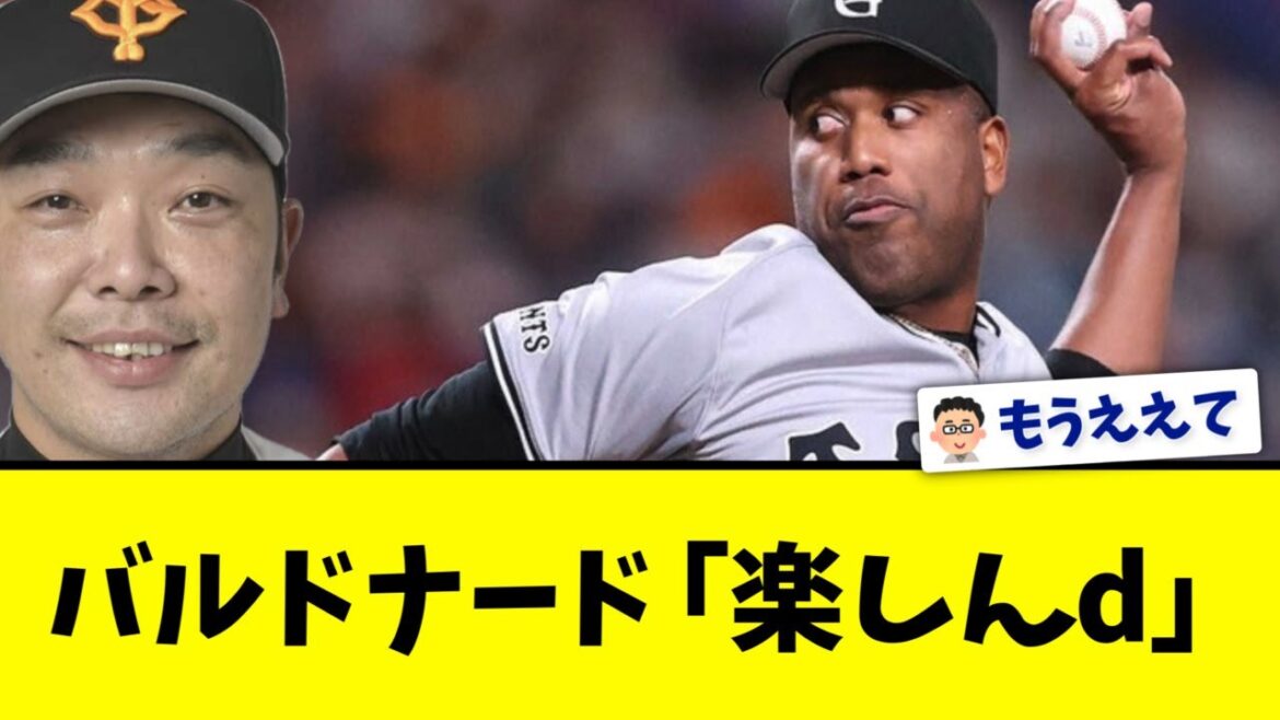【バル劇場】巨人、３対２でDeNAに勝ち3位浮上
